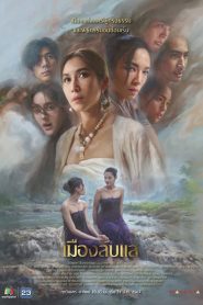 Laplae the Hidden Town (2024)