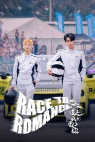 Race to Romance (2025)